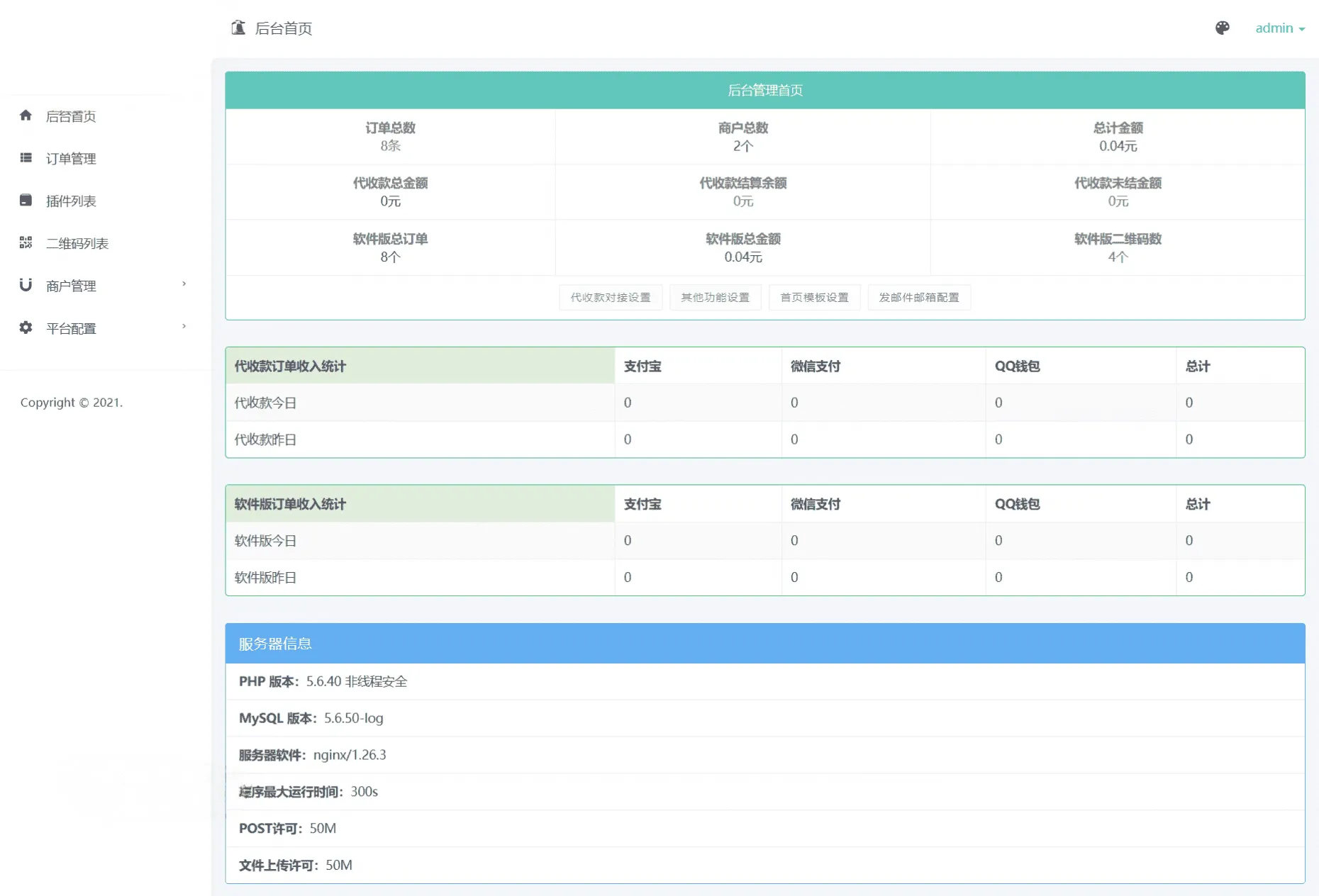 个人免签码支付系统源码 免签支付微信收款平台附带搭建教程