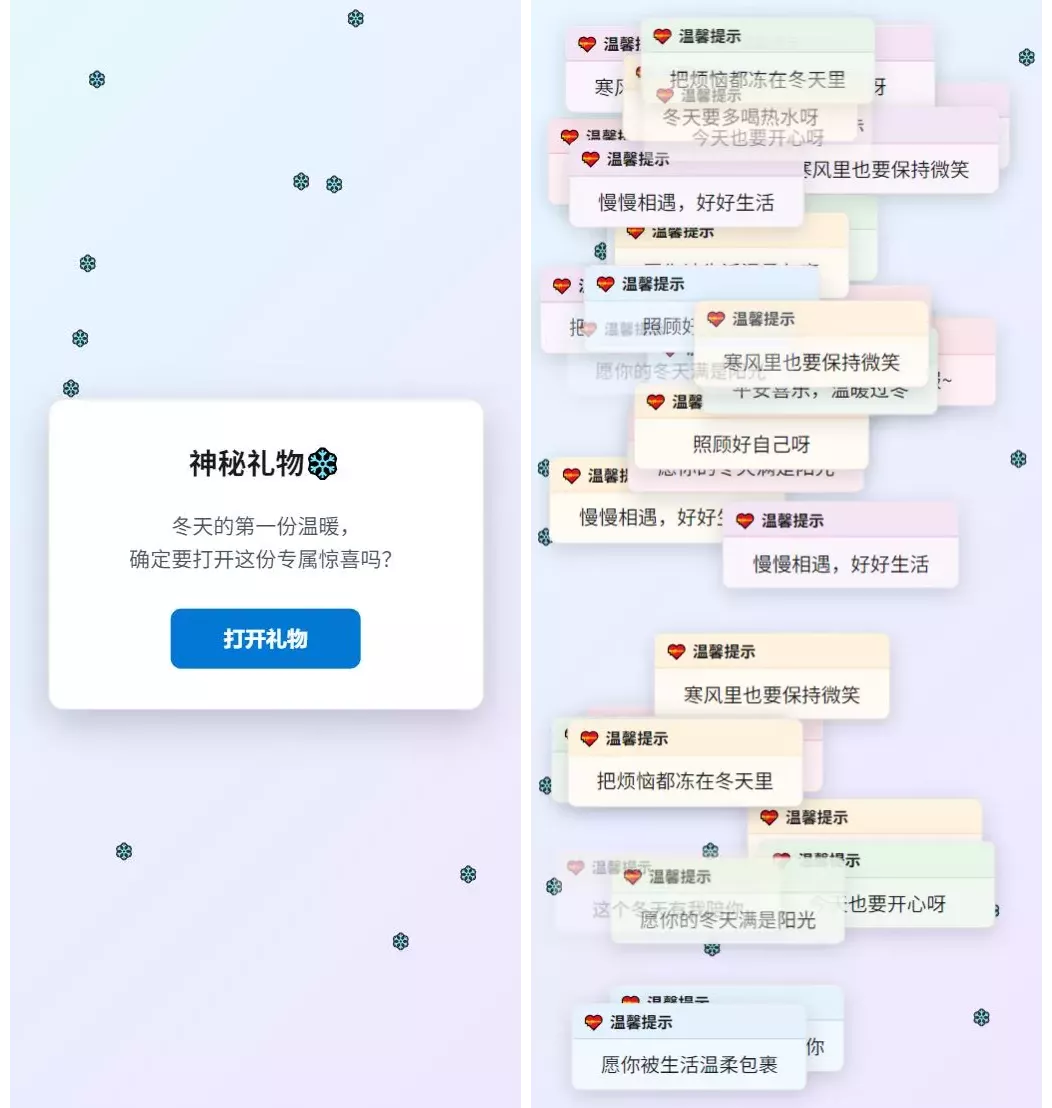 冬日氛围弹窗源码_自适应双端_轻量网页弹窗插件