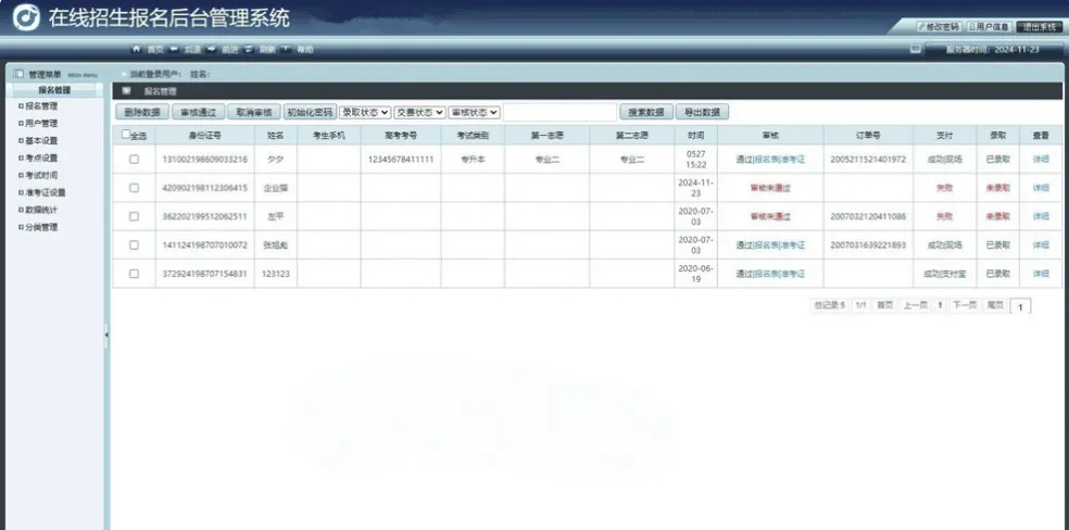 PHP在线招生考试报名系统源码 准考证查询报名表打印后台源码