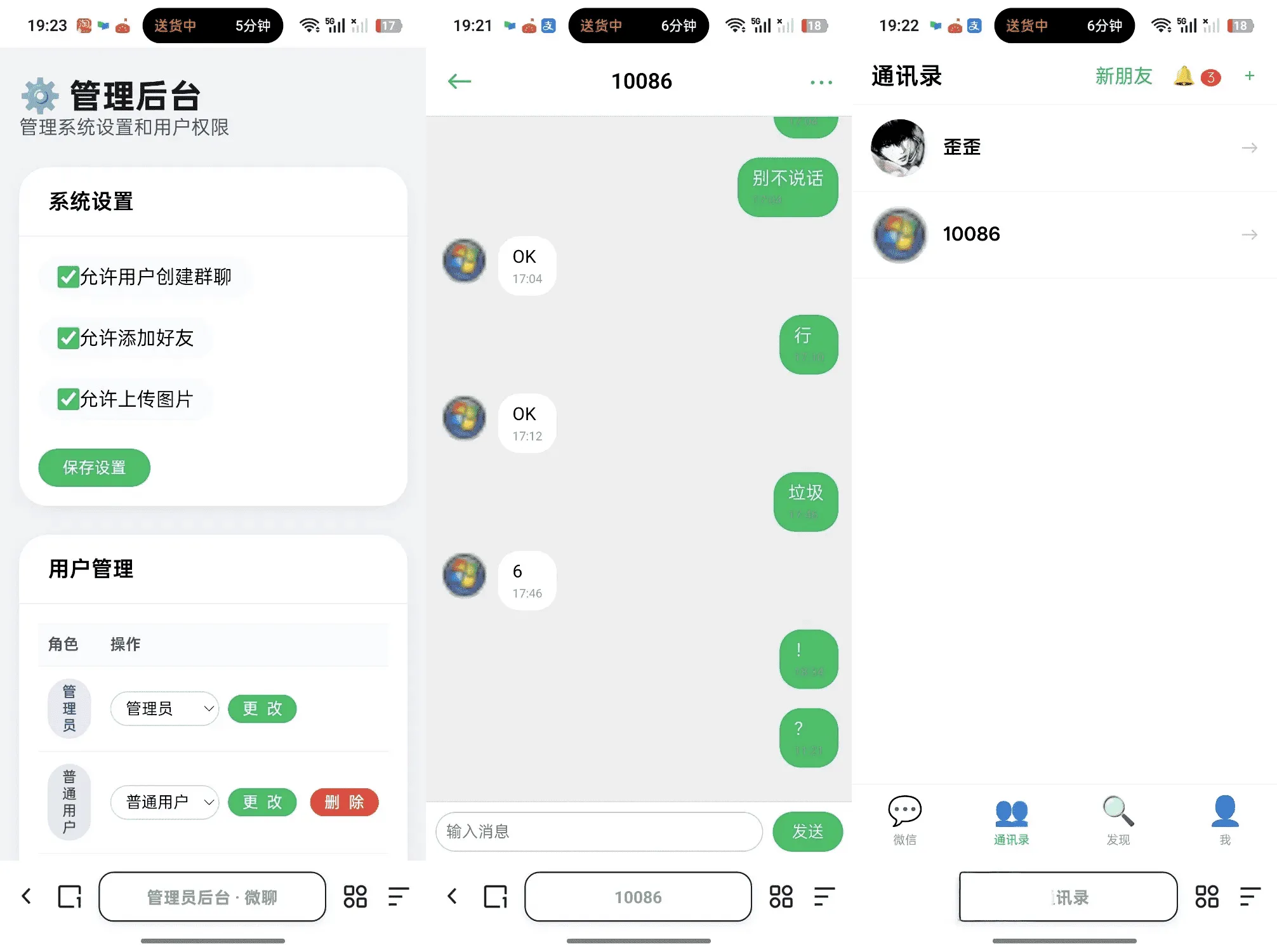 带后台管理朋友圈群聊功能的在线聊天室系统源码
