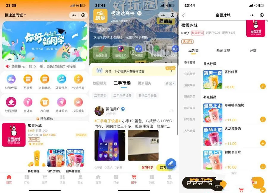 同城校园跑腿外卖配送平台多商户PHP源码