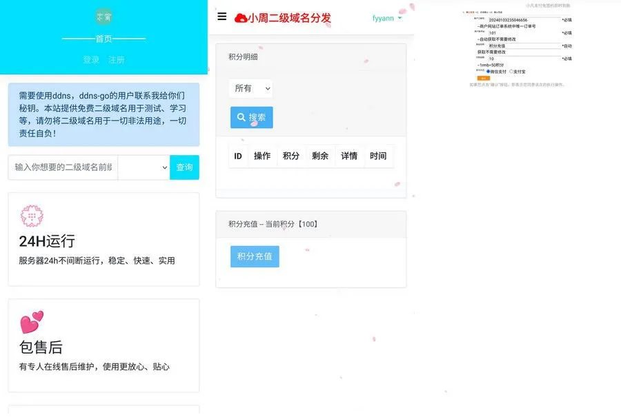 PHP全开源二级域名分发系统 对接易支付接口源码