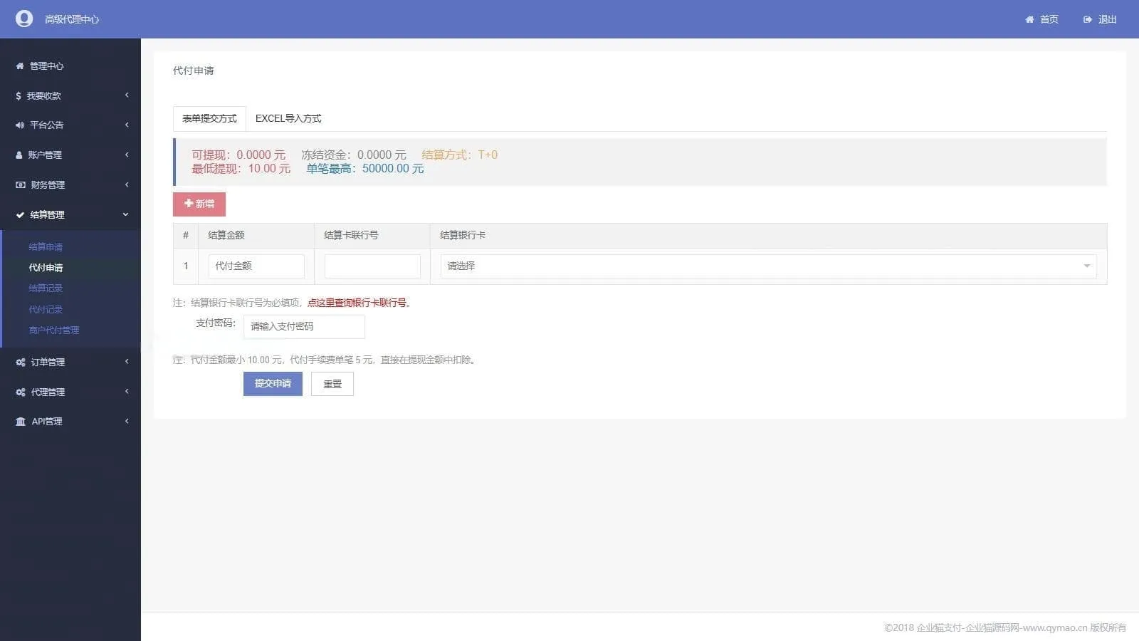 完美运营全开源聚合支付系统源码 代收代付支持官方通道对接可二次开发