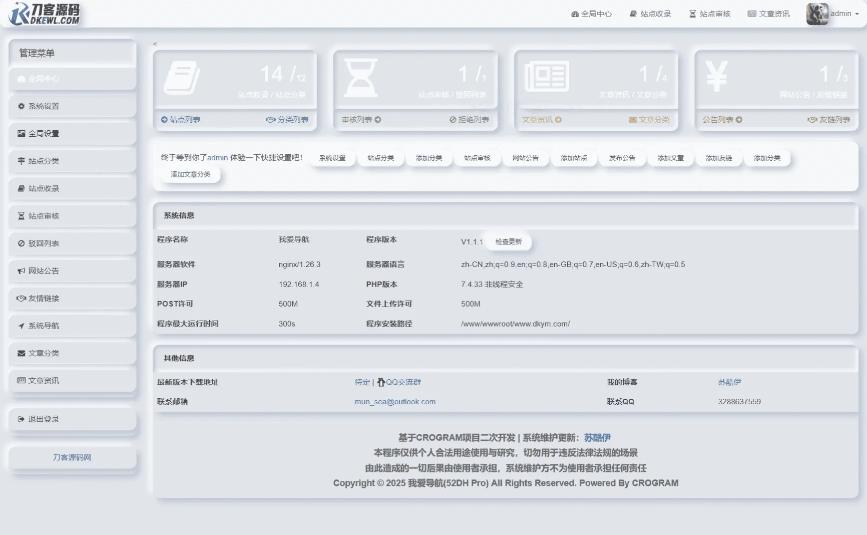我爱导航系统源码Pro版 网址导航系统完整源码支持二次开发美化