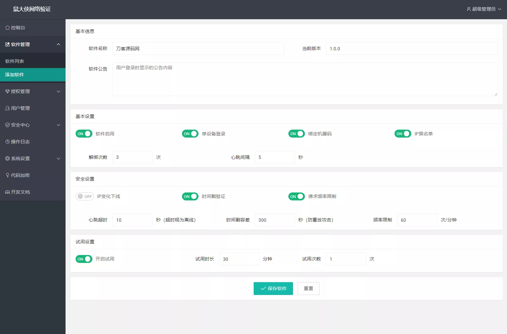 鼠大侠网络验证系统源码 一机一码授权验证 全开源可二开