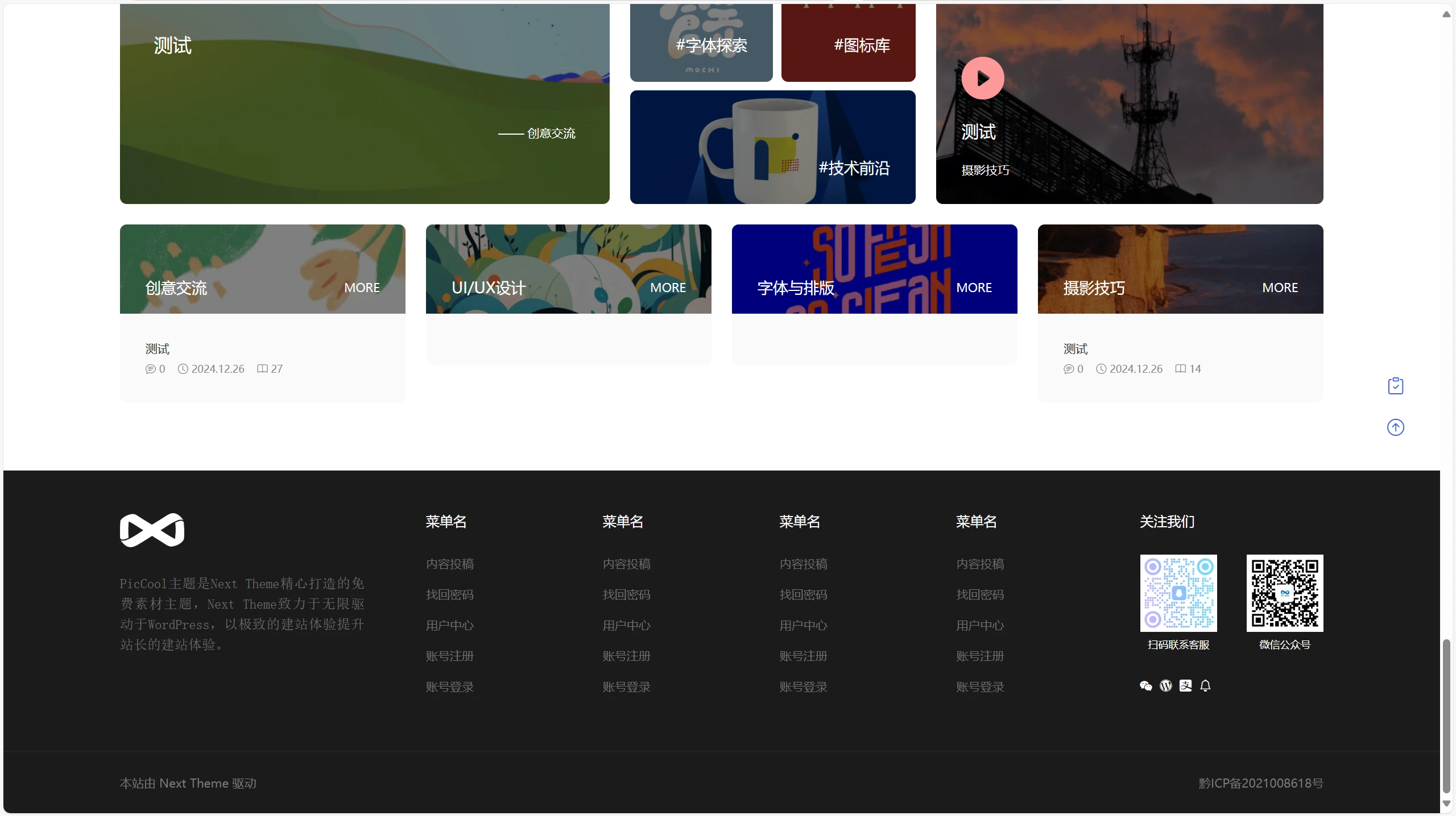 PicCool主题 – 高颜值WordPress虚拟资源素材主题|资源站图片站写真站专用模板