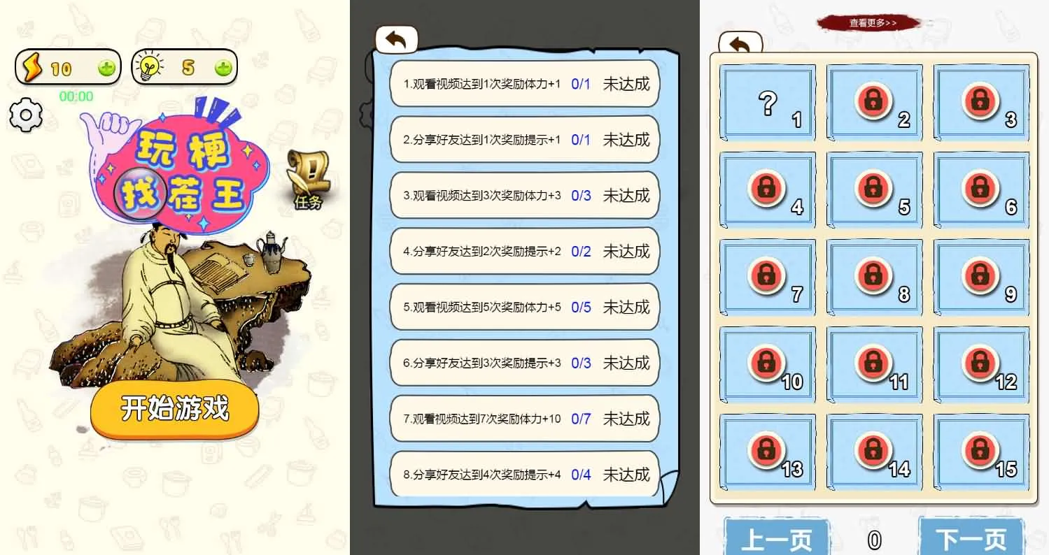 玩梗找茬王H5小游戏源码 CentOS手工服务端三网网页找茬游戏源码