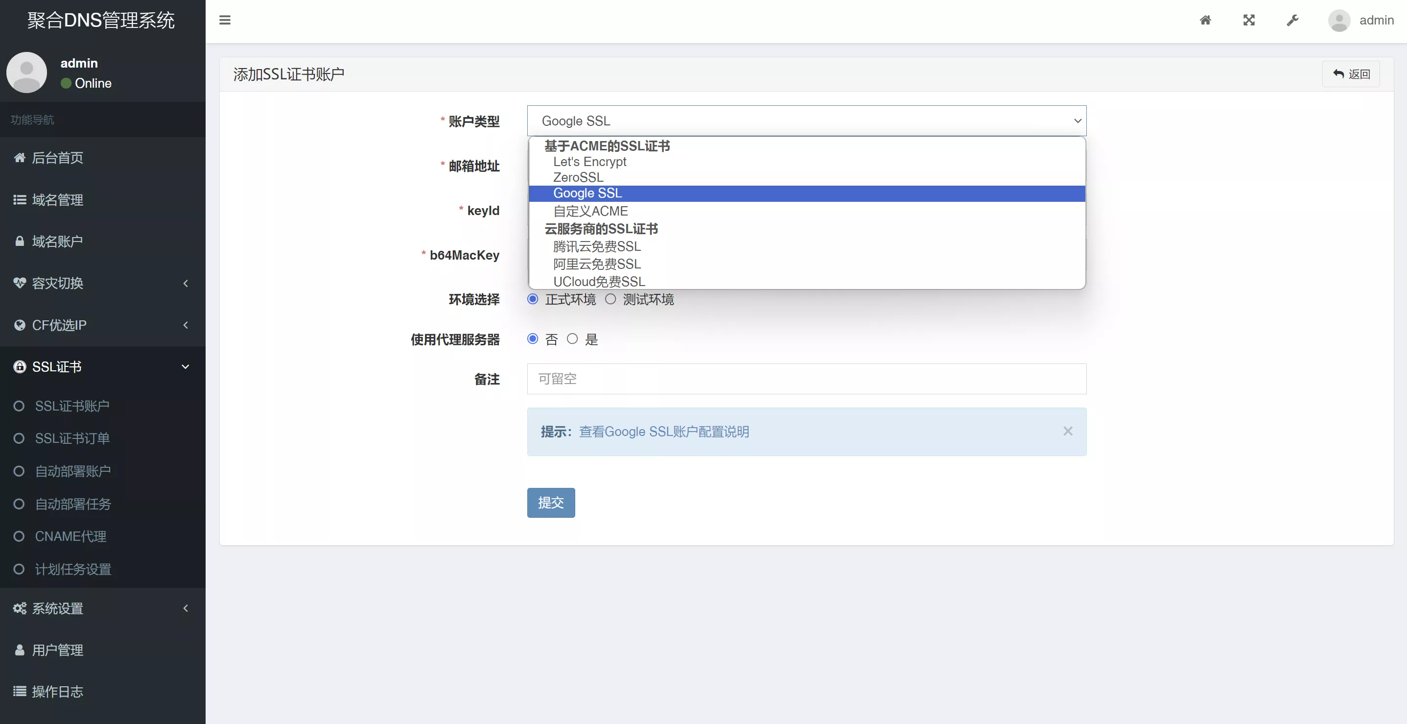 彩虹聚合DNS管理系统v2.16更新|多平台DNS管理全新升级