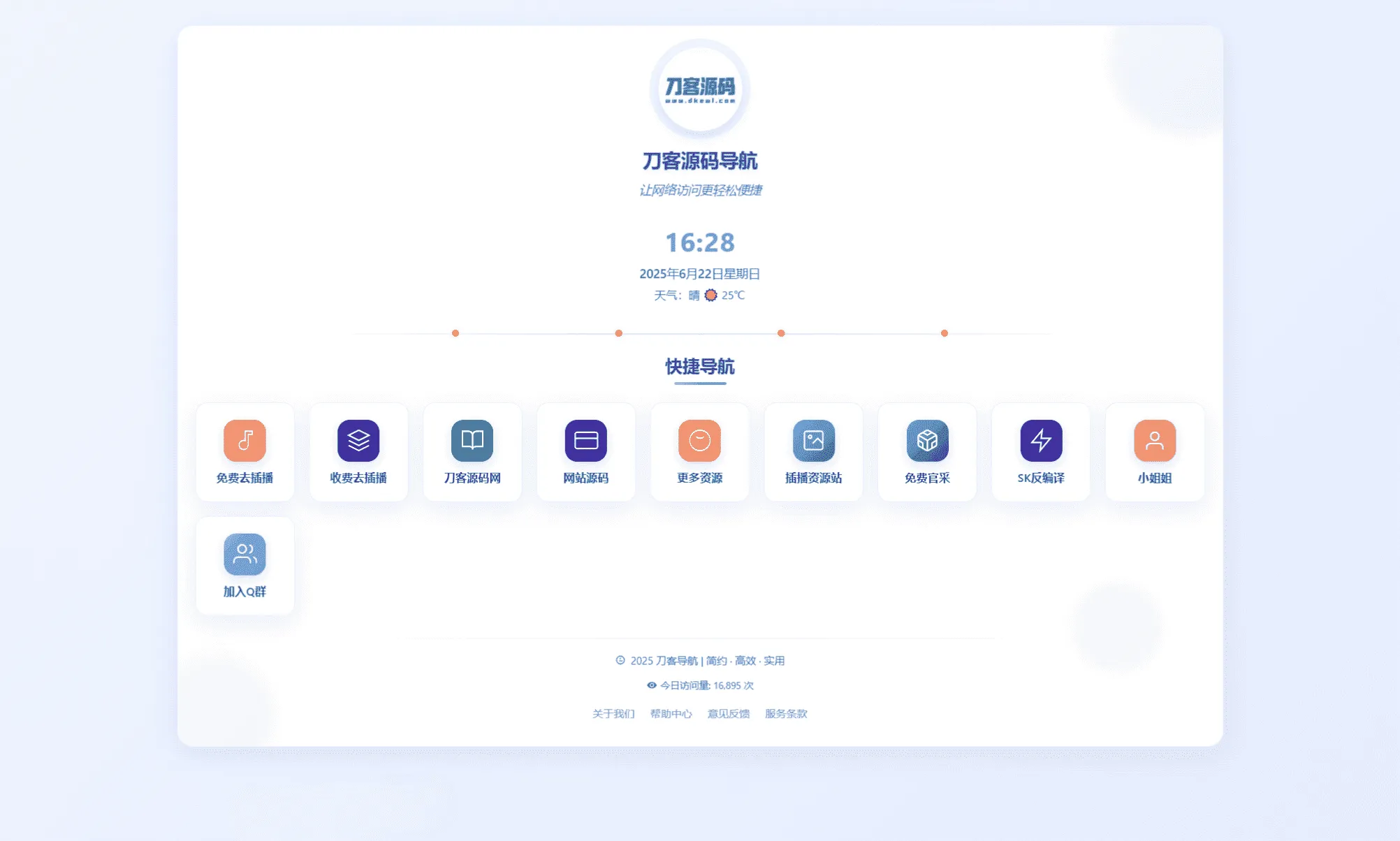 全新UI简洁个人网址导航源码 自带管理后台