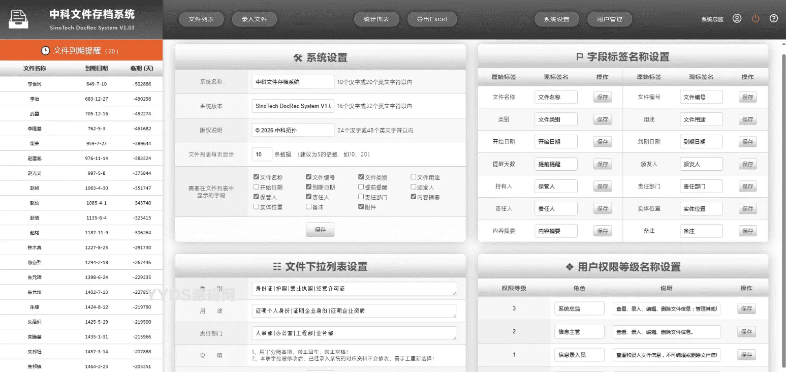 网页版文档管理系统 企业证照档案合同电子化管理平台