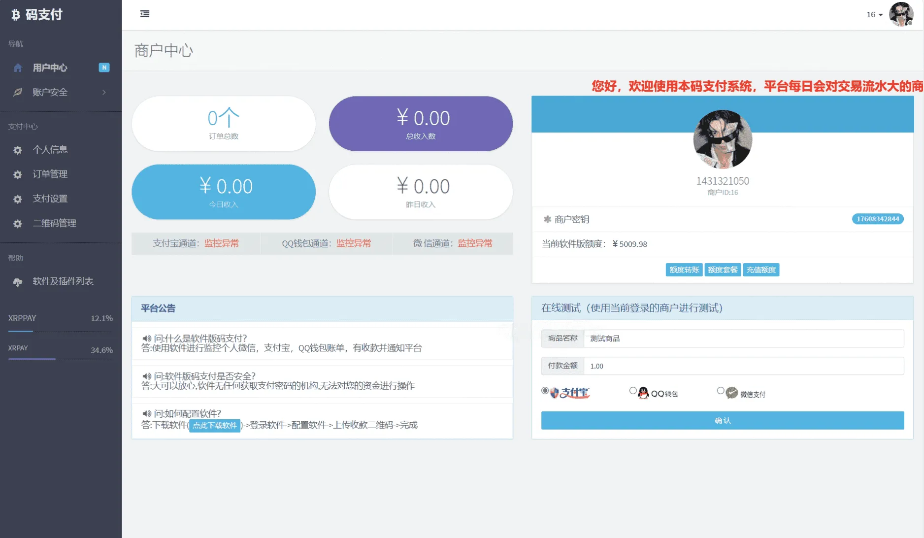 个人免签码支付系统源码 免签支付微信收款平台附带搭建教程