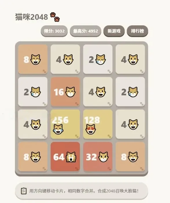 大脸猫2048 休闲益智网页游戏源码