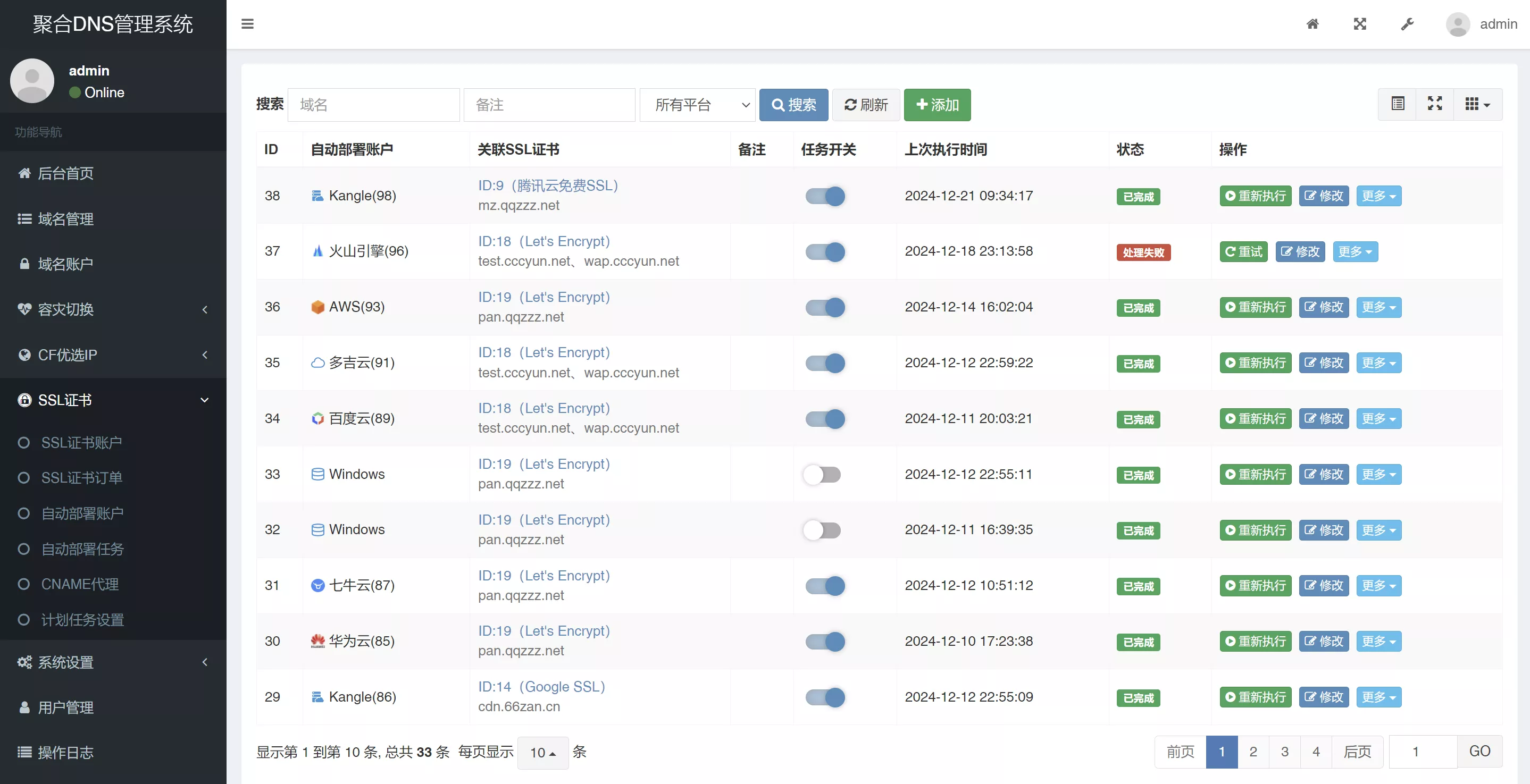 彩虹聚合DNS管理系统v2.16更新|多平台DNS管理全新升级