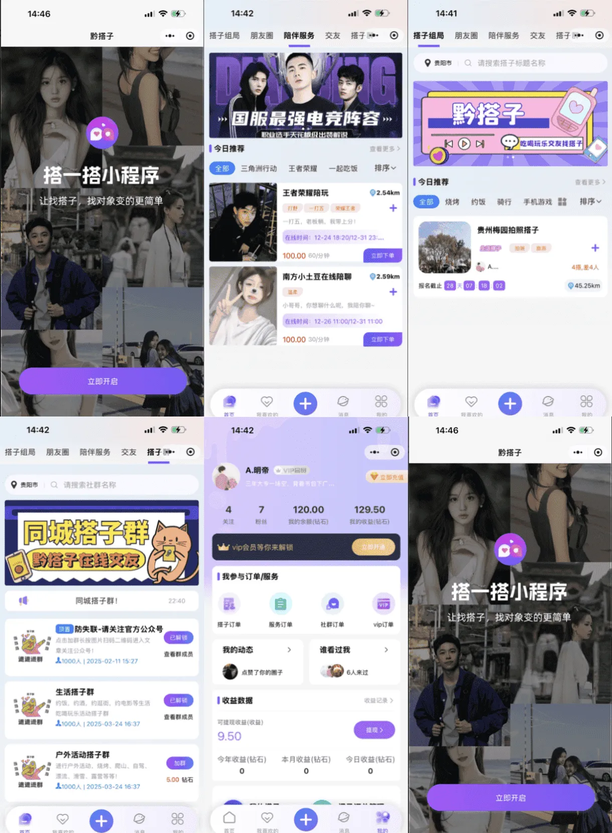 H5同城找搭子组局小程序源码 线下交友活动陪玩约单系统
