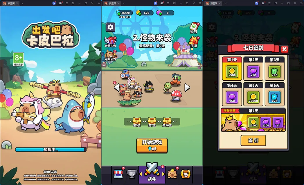 出发吧卡皮巴拉三网H5游戏源码 萌系塔防休闲H5完整服务端