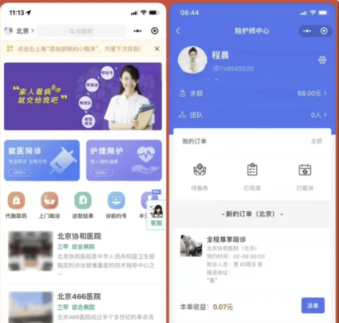 嘀嗒陪诊系统微信小程序源码 FastAdmin多区域代理陪诊平台