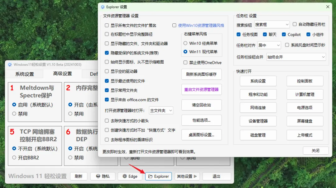 Windows11轻松设置 V1.12 正式版下载 功能完整更新