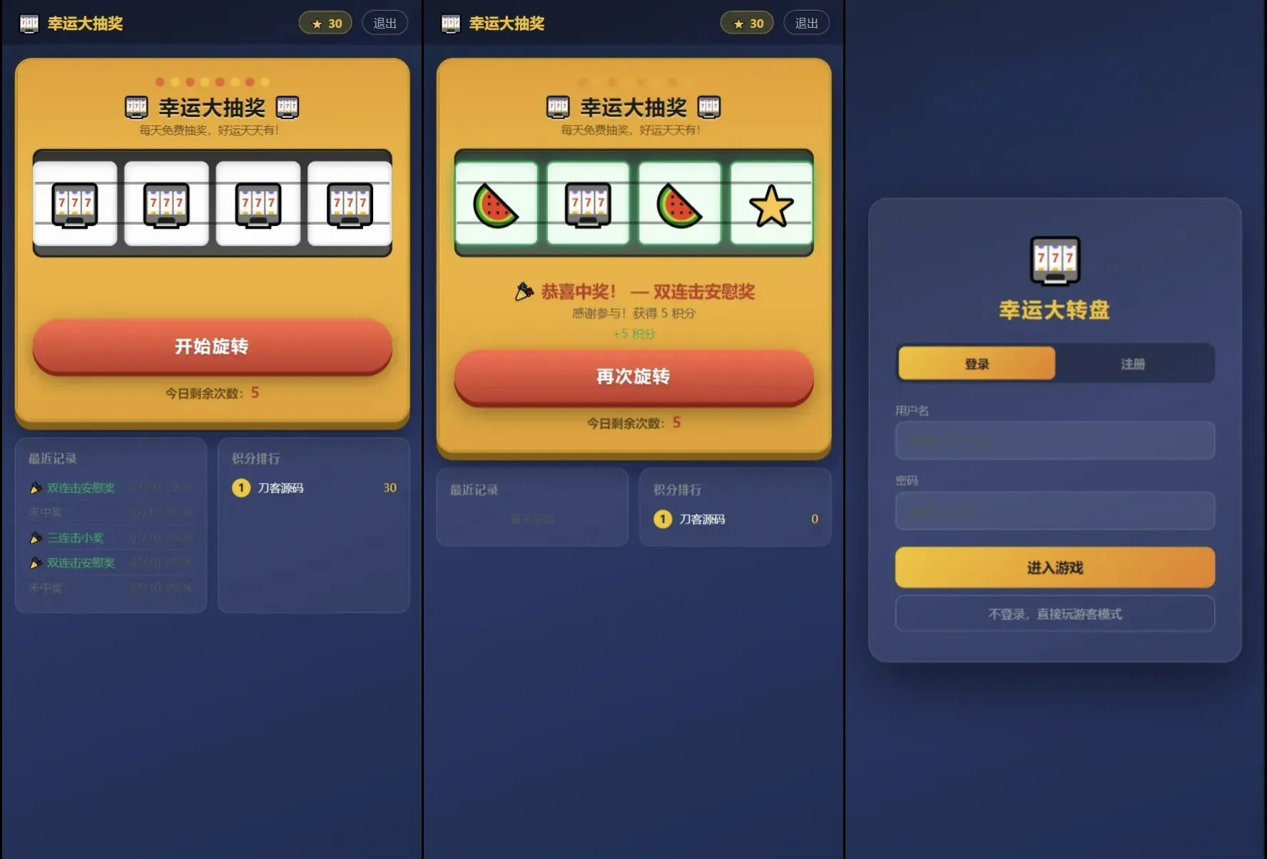 幸运大转盘抽奖系统源码 自适应网页抽奖活动管理系统