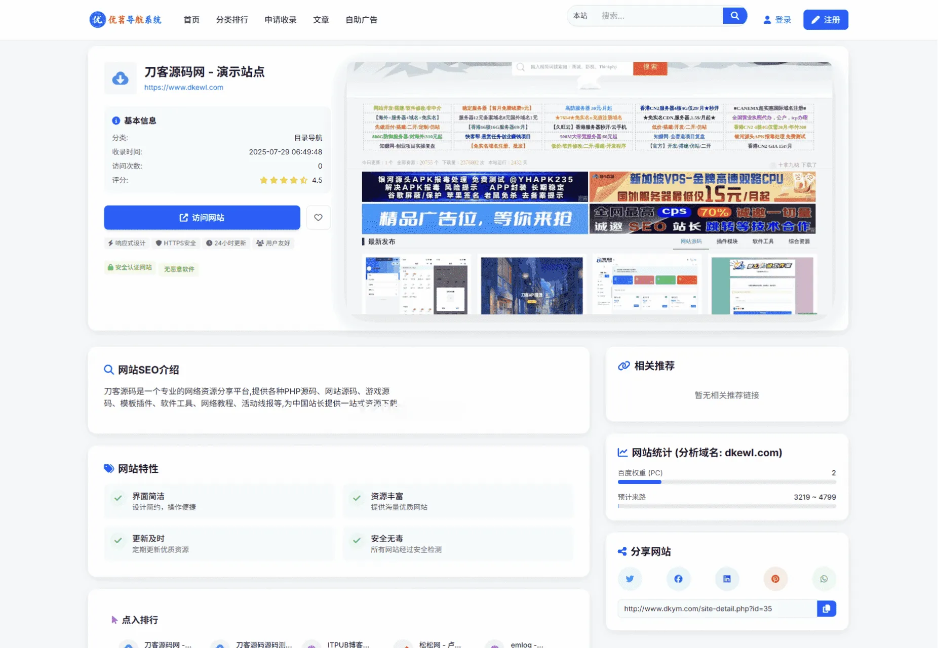 优茗导航系统源码 全开源精美UI网址导航源码带完整后台附搭建教程