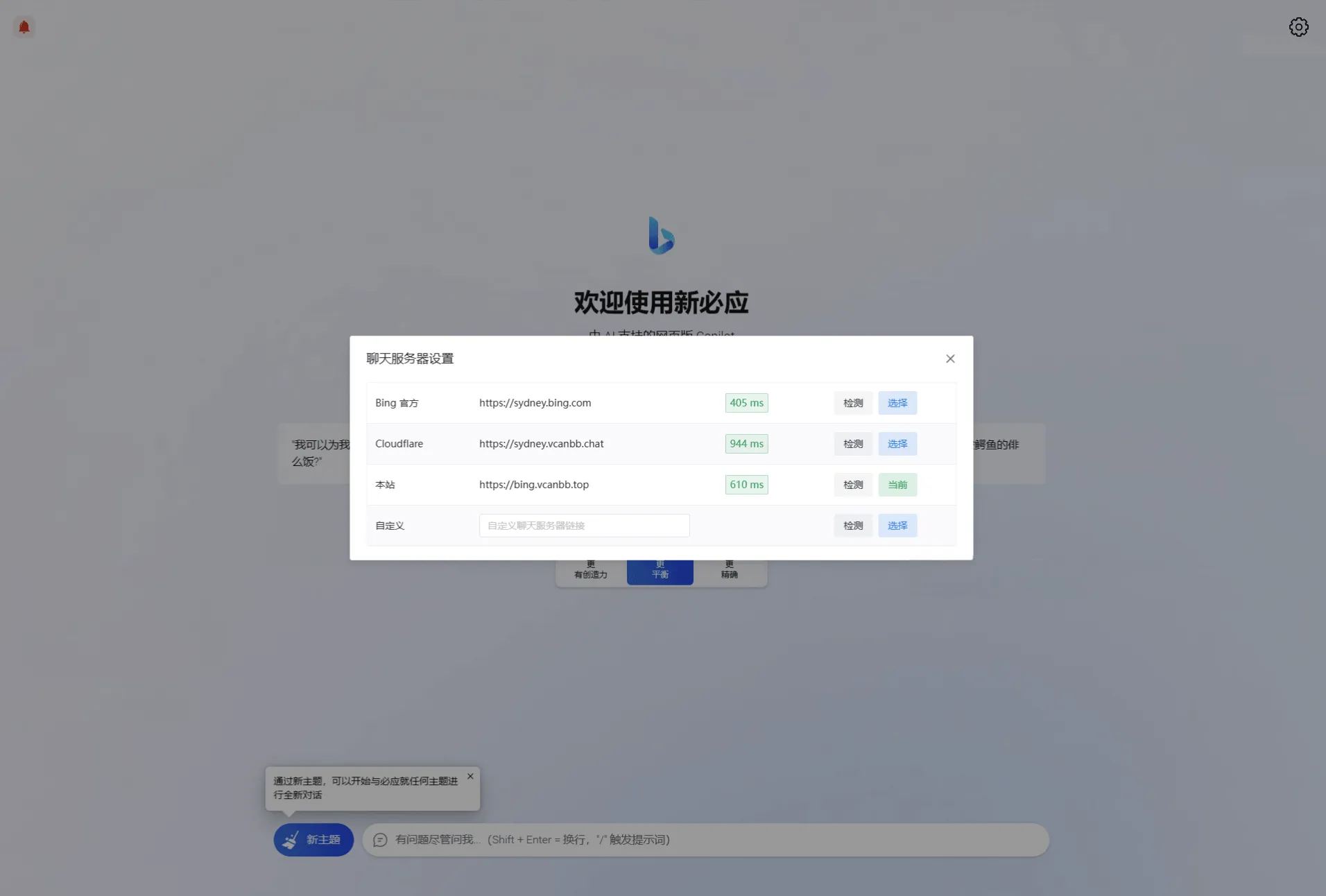 go‑proxy‑bing开源BingAI源码 Vue3+Go NewBing网页系统无需登录直接对话
