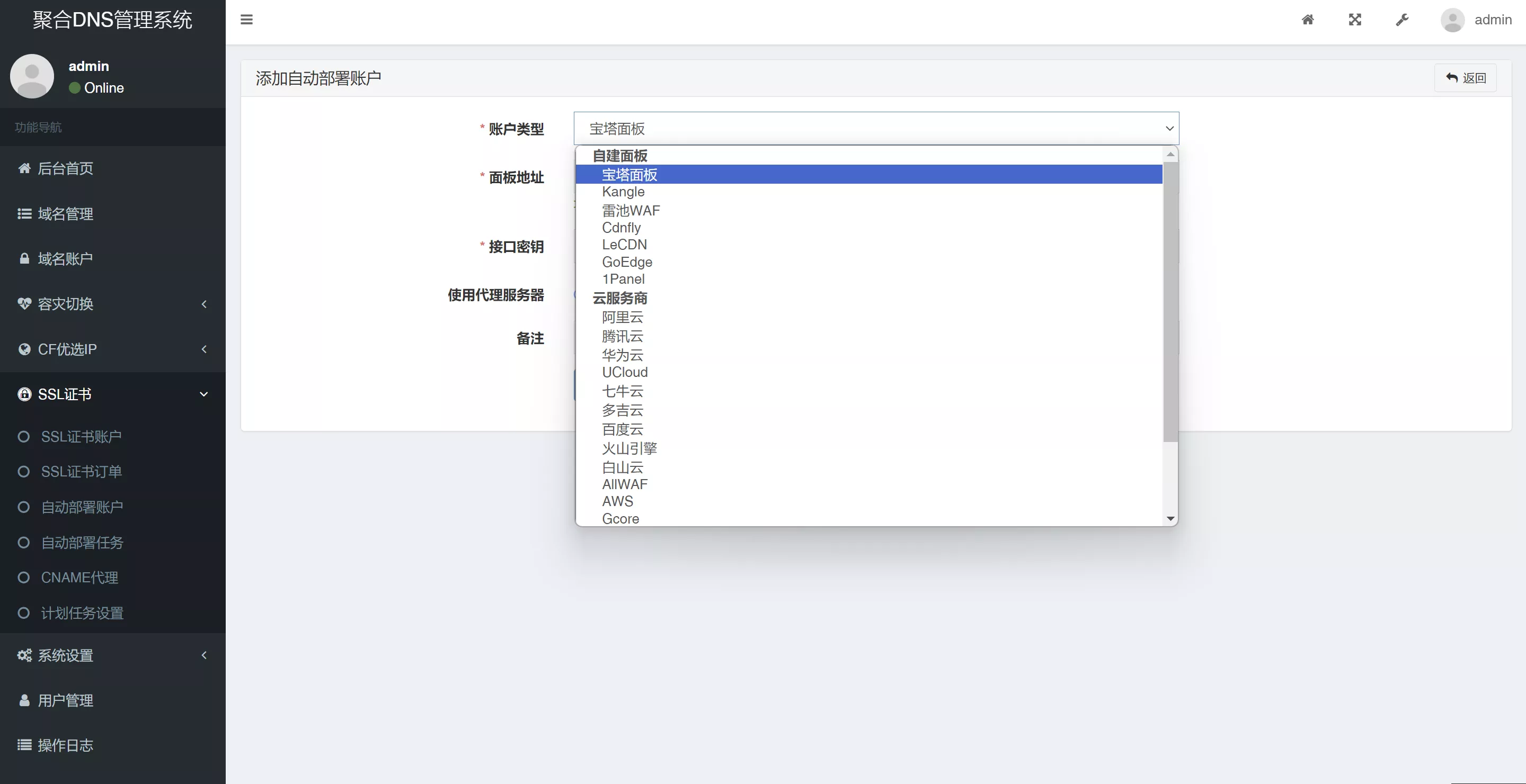 彩虹聚合DNS管理系统v2.16更新|多平台DNS管理全新升级