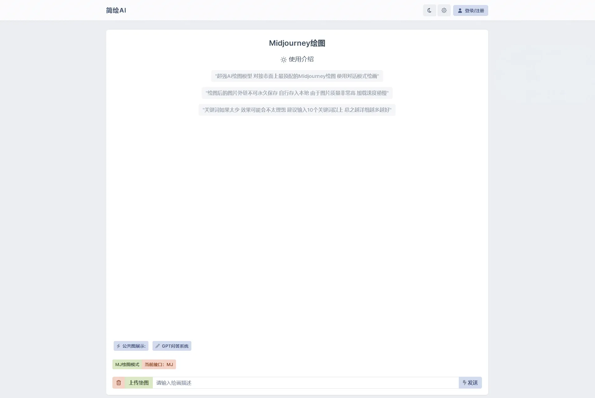 简绘AI开源版源码 支持MJ绘画AI问答带后台完整系统 可二次开发毕业设计