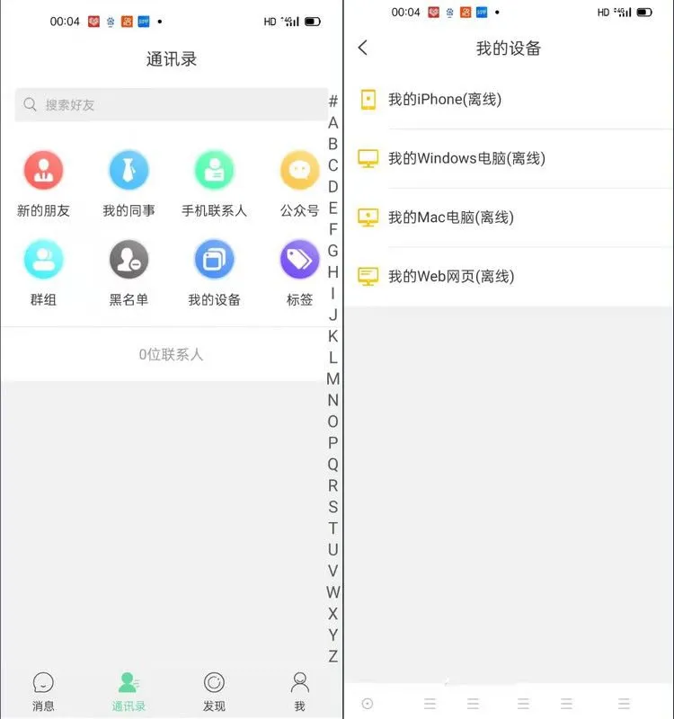 多语言IM即时通讯源码 七端互通完整版附带部署教程