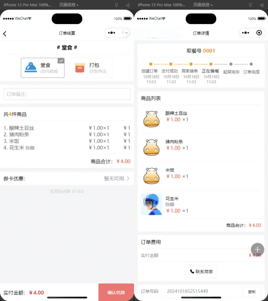 扫码点餐外卖配送小程序源码 开源多商户SaaS餐饮点餐系统