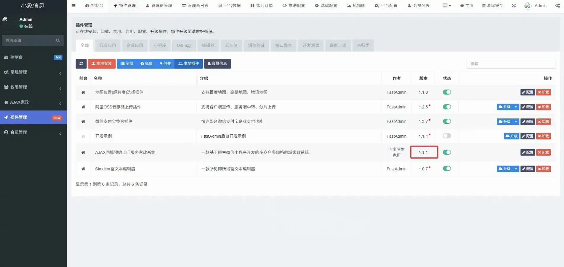 同城家政上门预约服务系统FastAdmin源码v1.1.1高级版