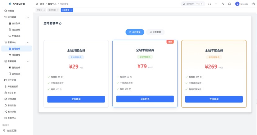 最新楠枫解析计费系统Java+Vue源码 全新UI接口计费分润一体化