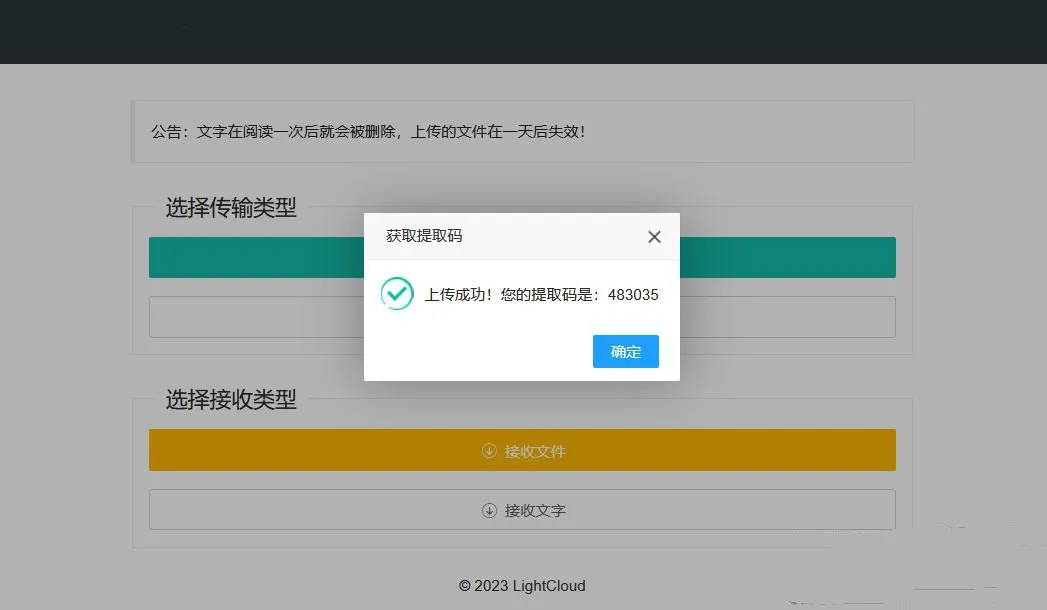 一码空传临时网盘PHP源码 免授权带提取码