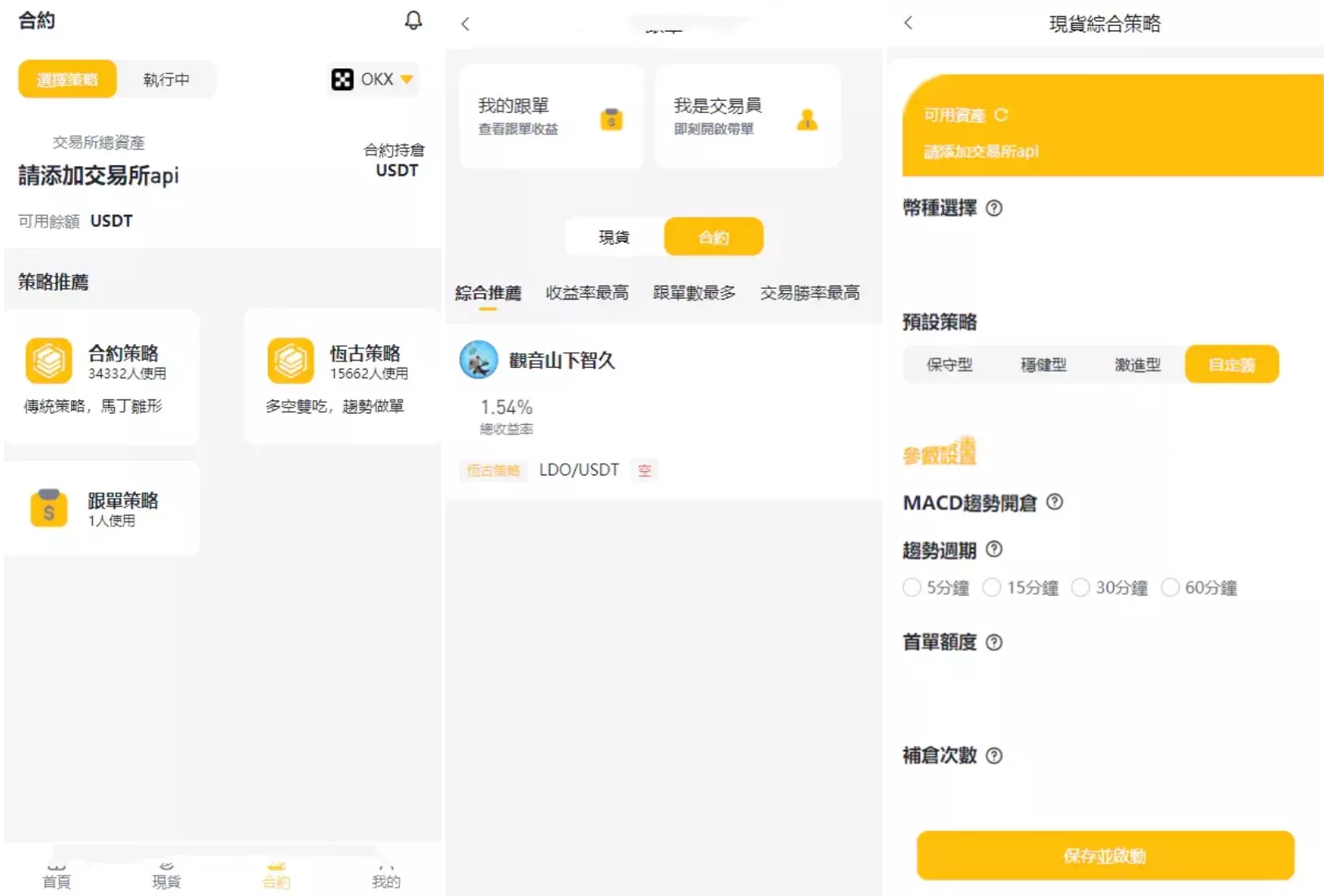 区块链量化交易跟单搬砖源码_中英双语Uniapp前端+PHP Hyperf/Python后端