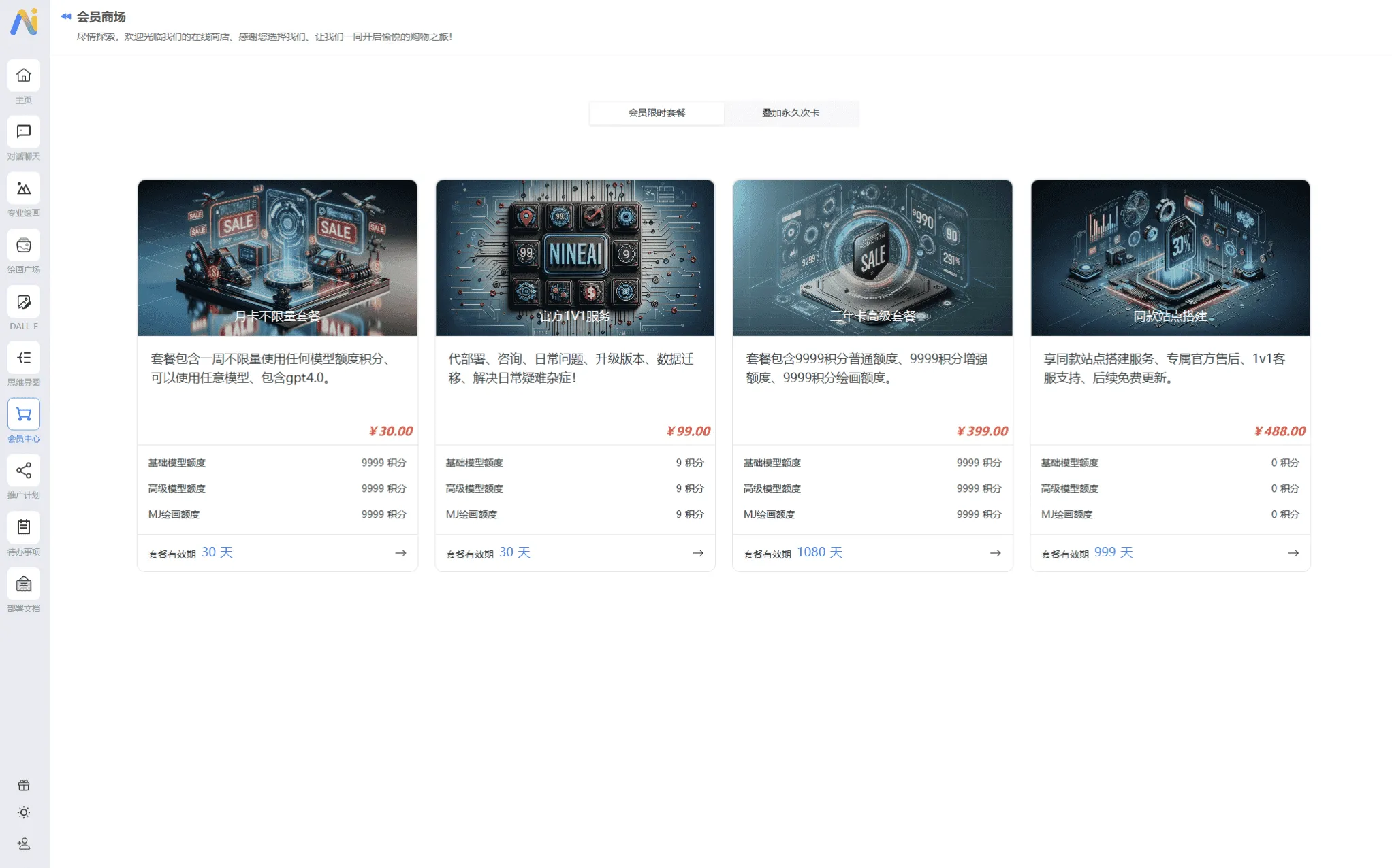 NineAi新版AI系统网站源码 ChatGPT多模型AI对话绘画分销商用程序