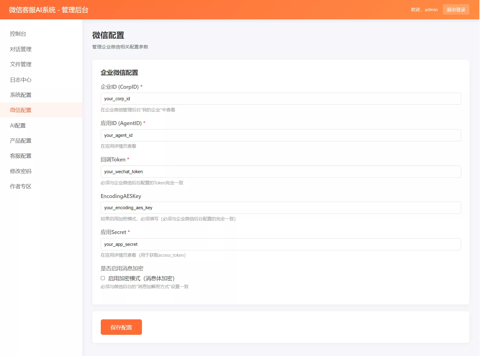 2026最新微信在线AI客服系统源码|企业微信智能客服PHP开发