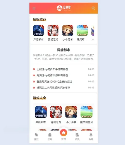 AZJ双端游戏应用下载WordPress主题模板源码 手游软件下载站模板