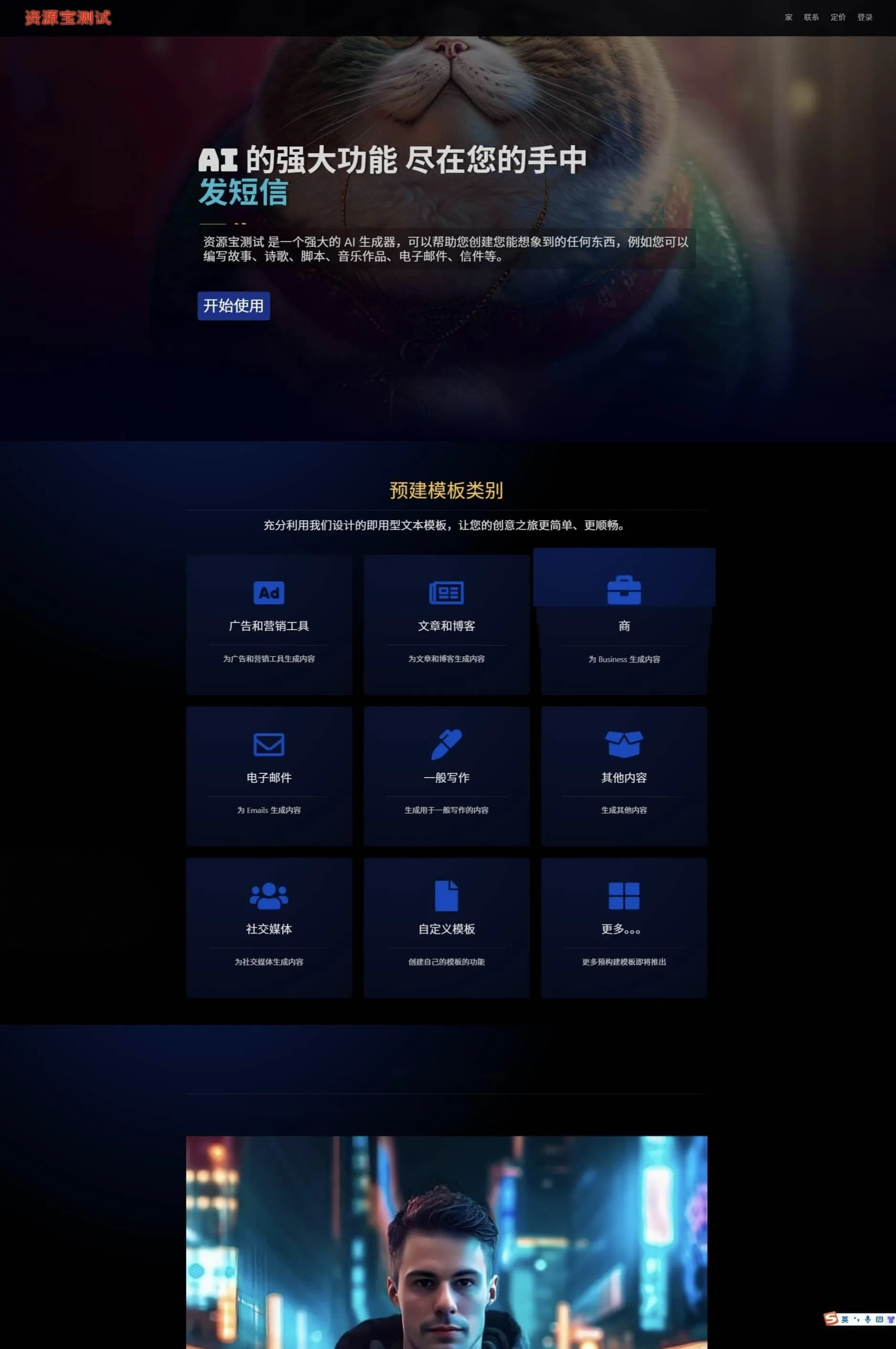 最新AI源码开源版|Chat对话+AI翻译+语音+图生图全功能