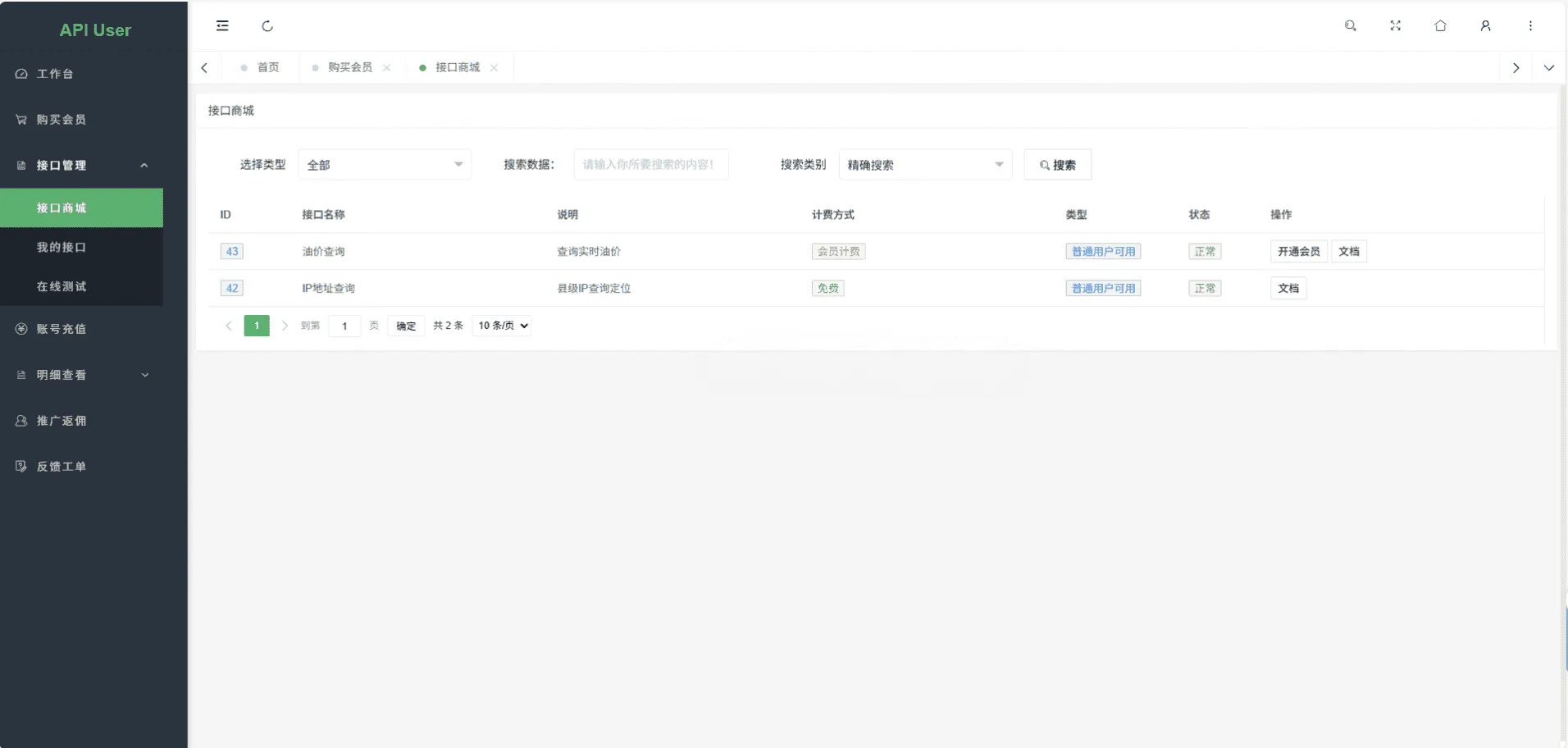 幻影API聚合管理系统 一站式API管理计费平台源码