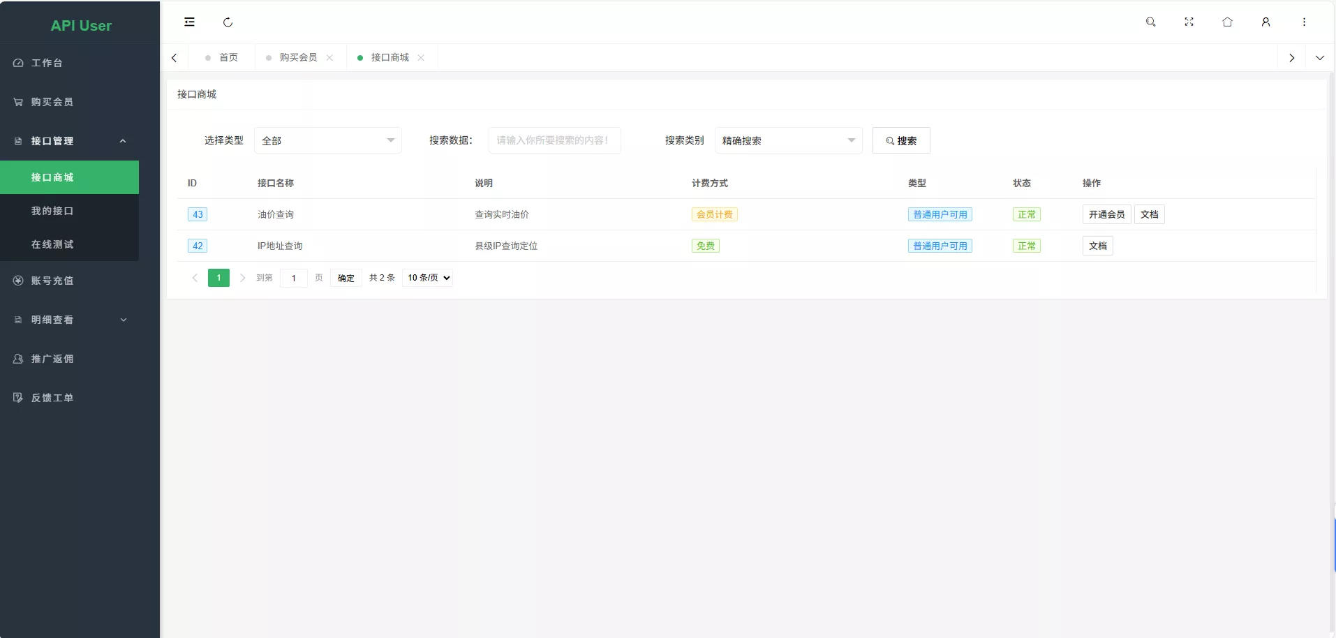 幻影API聚合管理系统源码 PHP+Mysql 接口运营计费平台 在线调试API系统