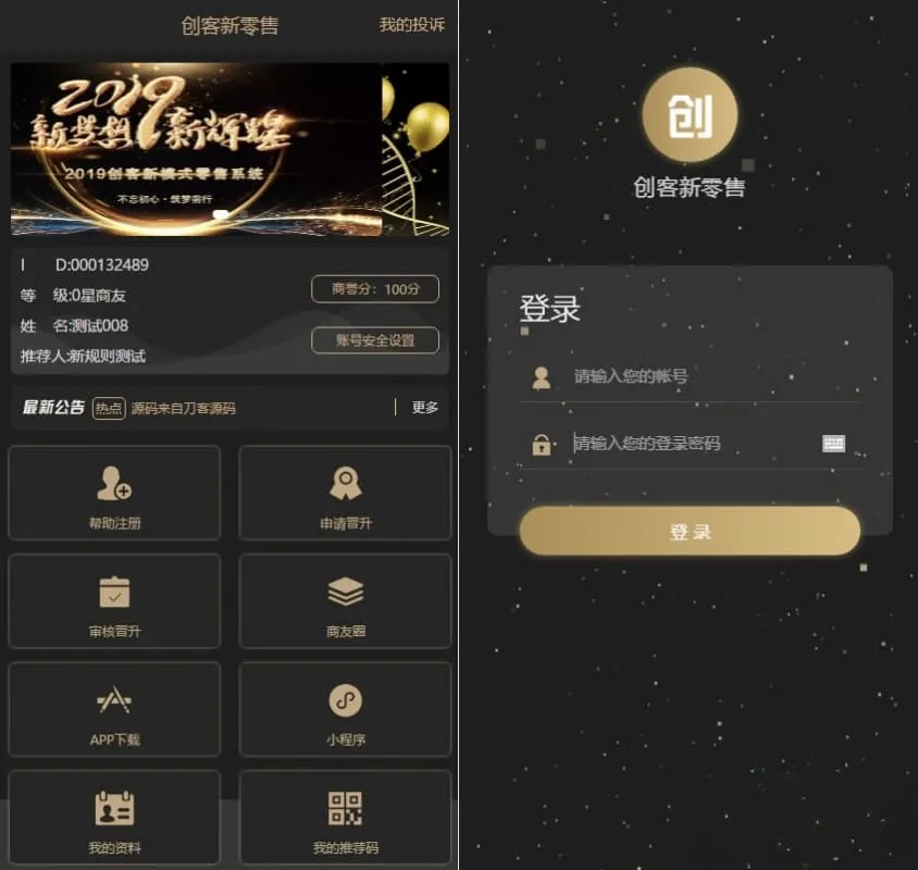 Thinkphp新版创客新零售系统源码 13星拼客零售可封装APP