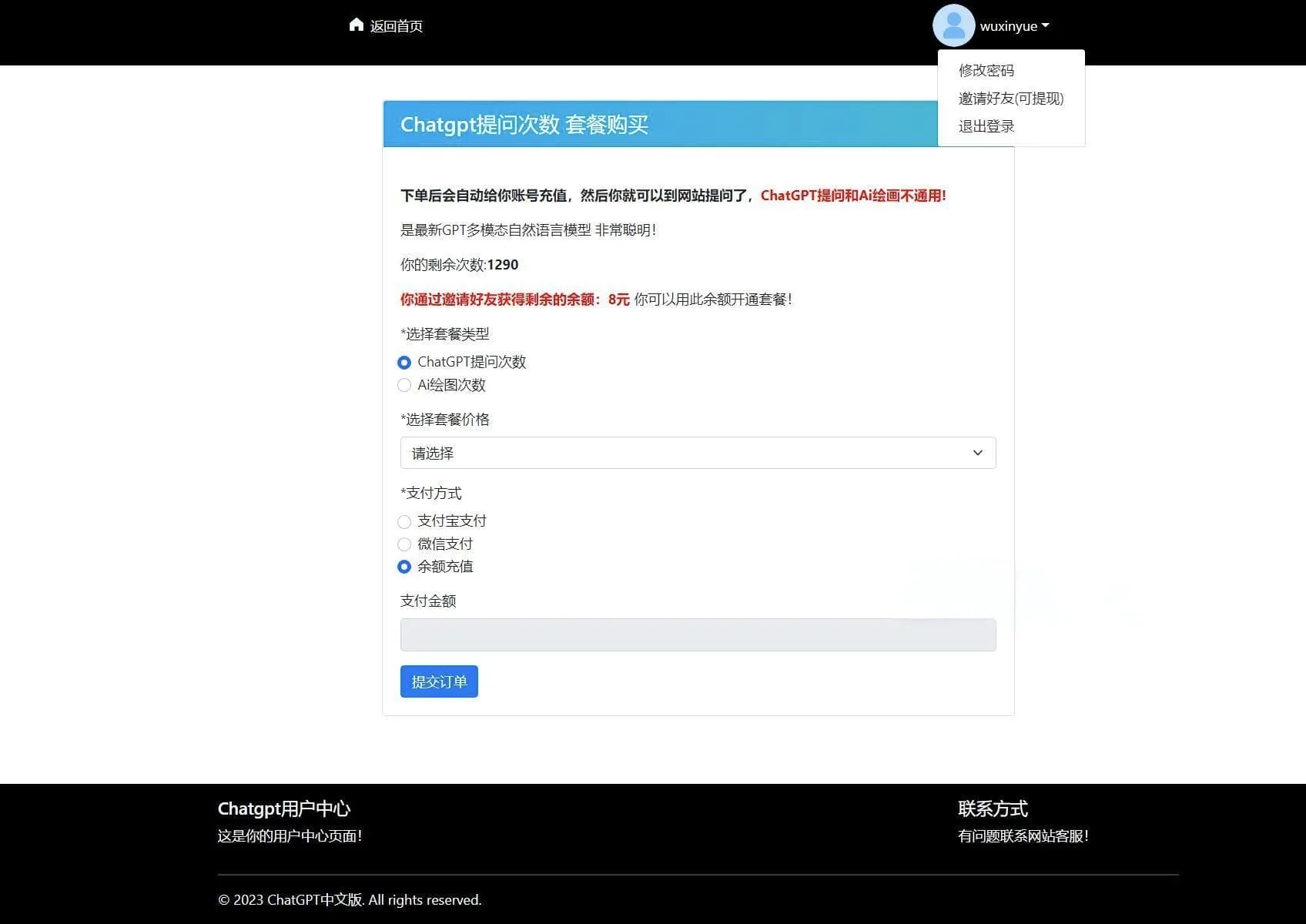 ChatGPT网页端源码 带三方支付接口 AI付费对话WEB系统带后台可二开
