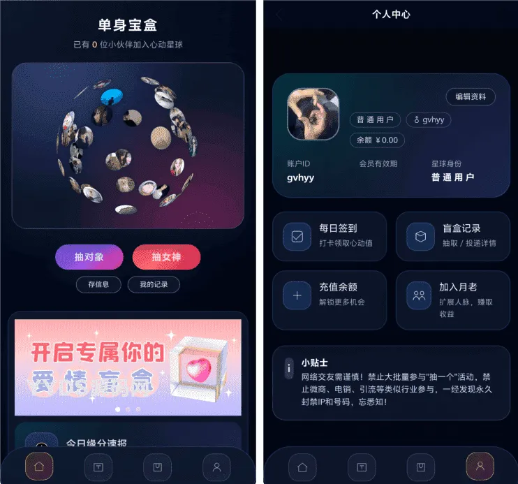 交友盲盒系统二开源码v3.0 带付费抽纸条同城交友网页程序