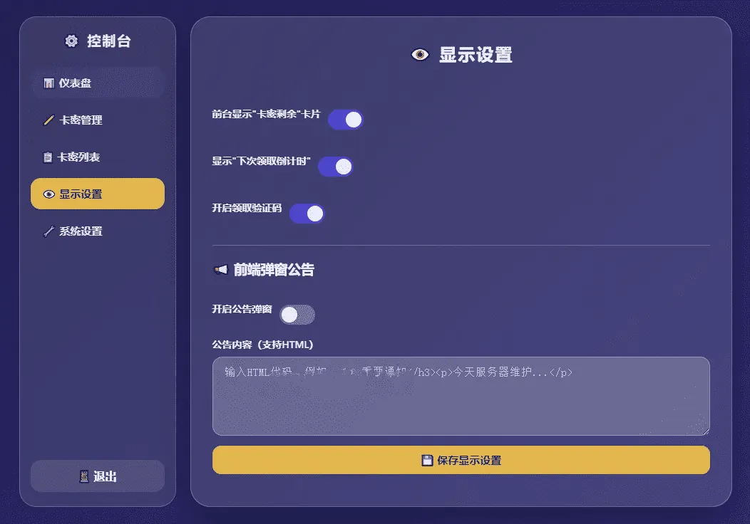 卡密分发系统V1.2.0带后台管理 自动发卡源码