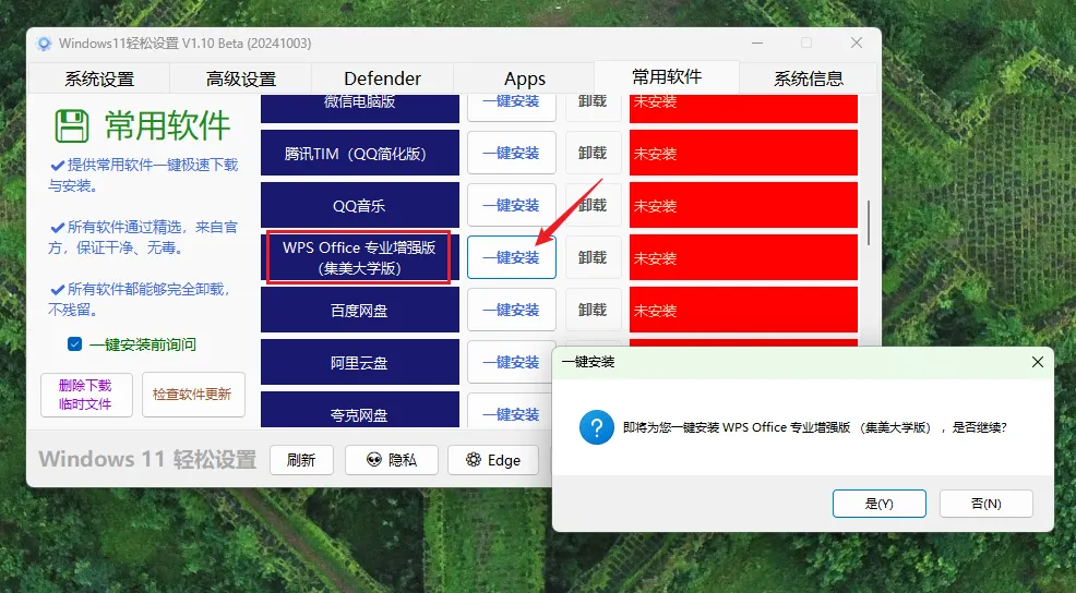 Windows11轻松设置 V1.12 正式版下载 功能完整更新