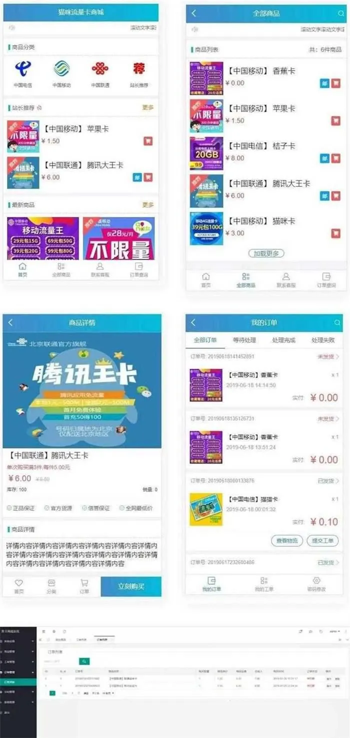 PHP售卡商城系统源码 流量卡销售平台 支持易支付