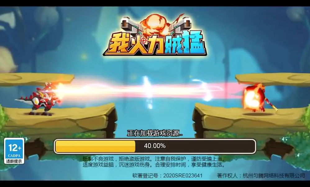 我火力贼猛三网H5小游戏源码 可直接部署