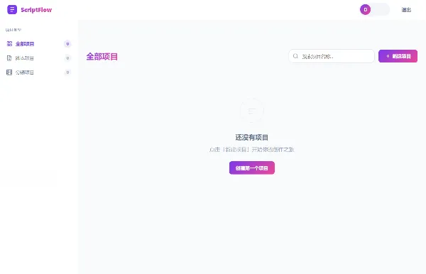 影视脚本分镜在线协作系统PHP网站源码