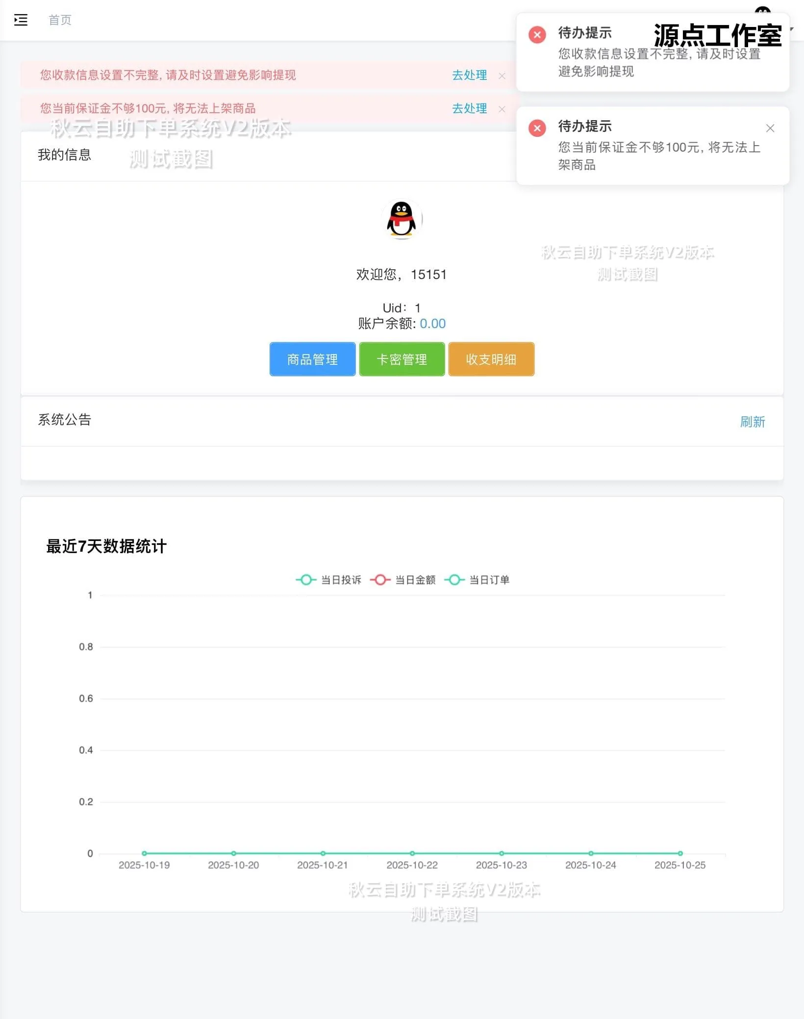 秋云自助下单系统最新版V2 彩虹云商城二开美化源码
