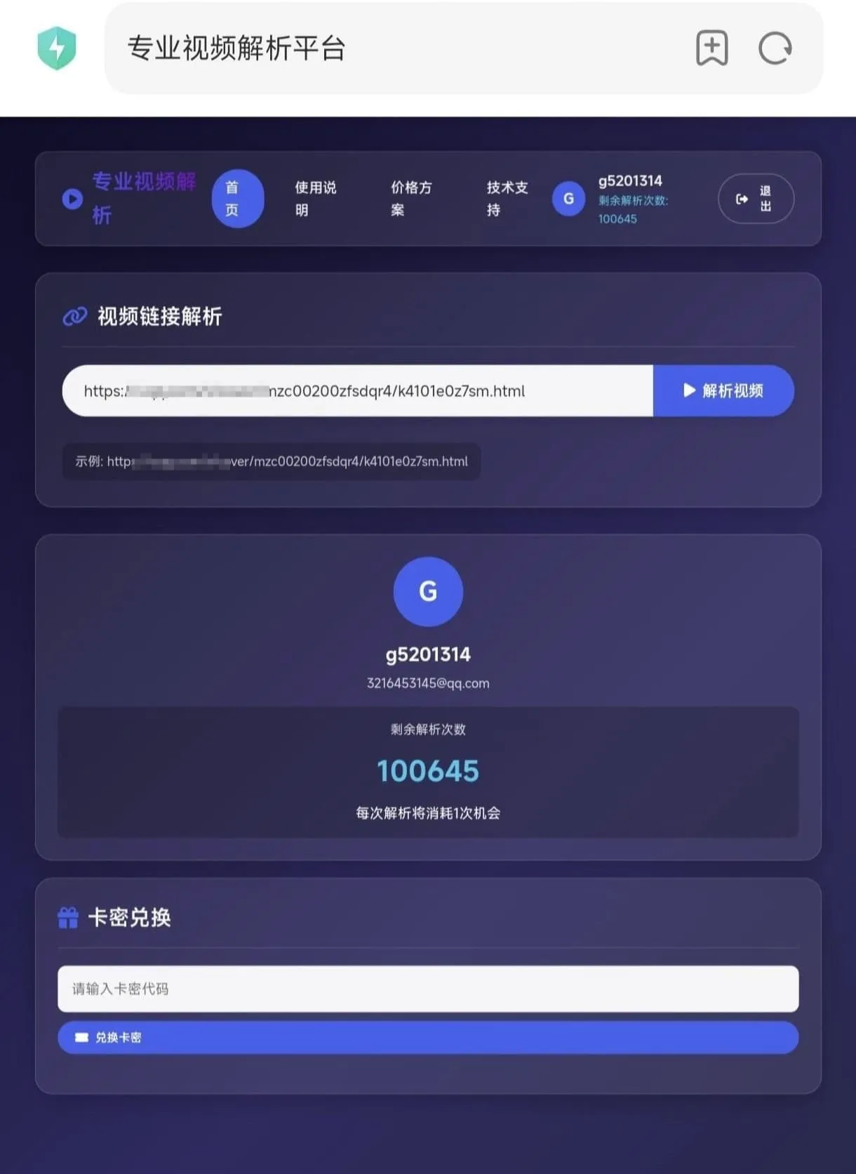 PHP视频解析网页系统 带完整前后端卡密管理源码