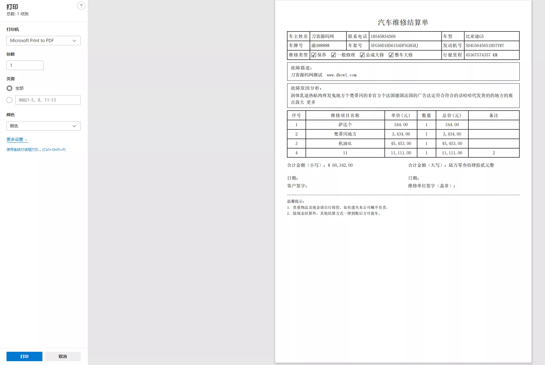 汽修门店维修单管理系统源码_数字化台账管理工具
