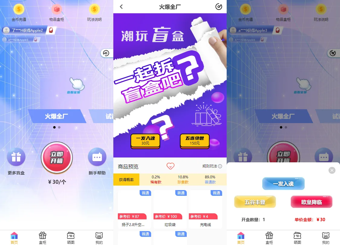 盲盒抽奖商城2.0纯源码 Vue前端开发完整源码+教程打包下载